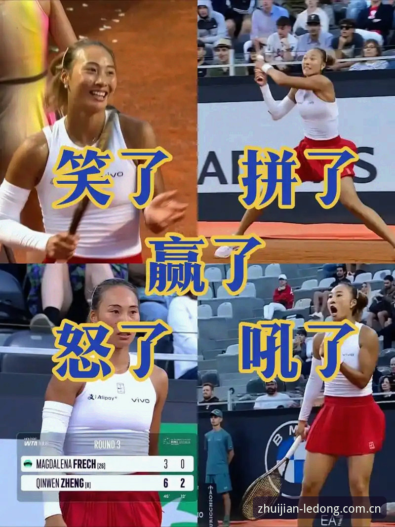 用两周观察一场逆袭：巴特洪堡站郑钦文首胜与乐动足球训练平台的实用经验