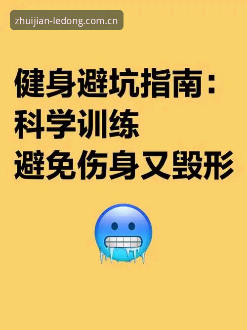 乐动体育足球训练官方主站登录入口安全吗 资深用户亲历:乐动体育足球训练官方主站登录入口安全性实测,附全流程避坑指南